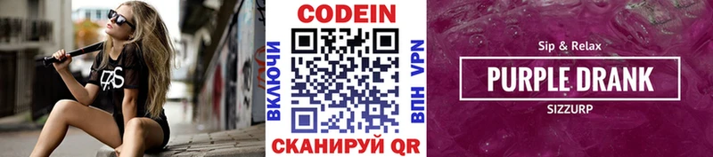 Кодеин напиток Lean (лин)  Чегем 